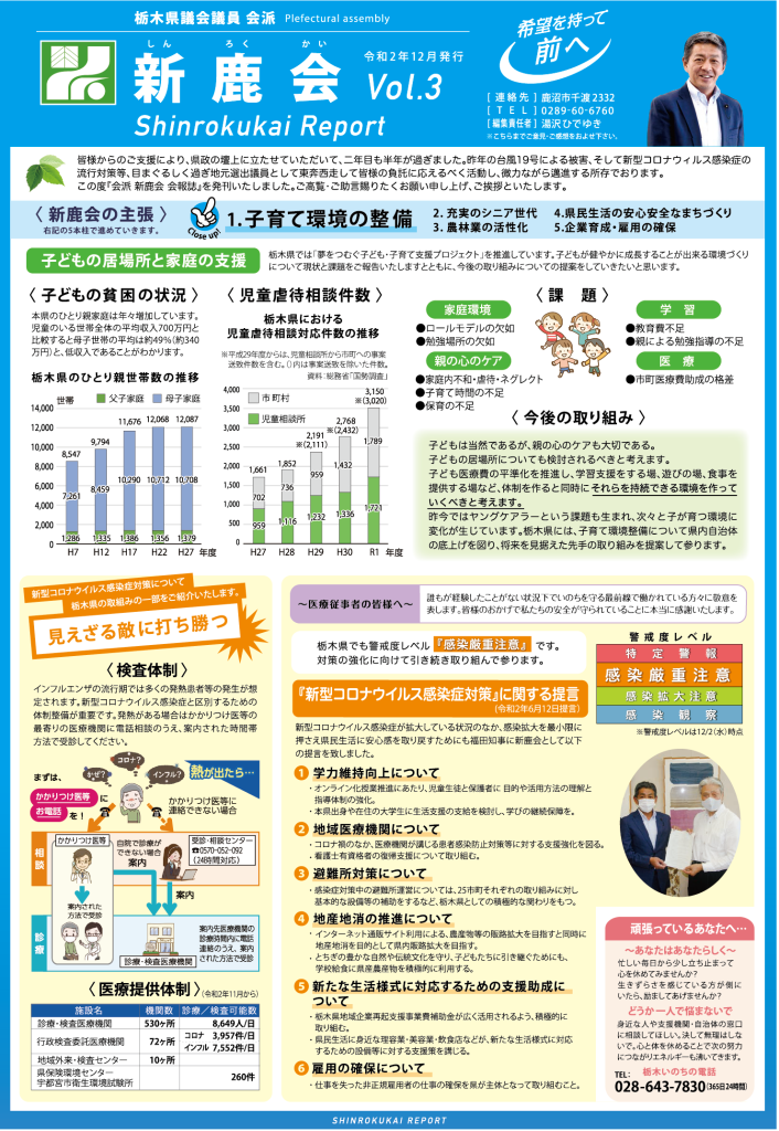 新鹿会レポートVol.3-1