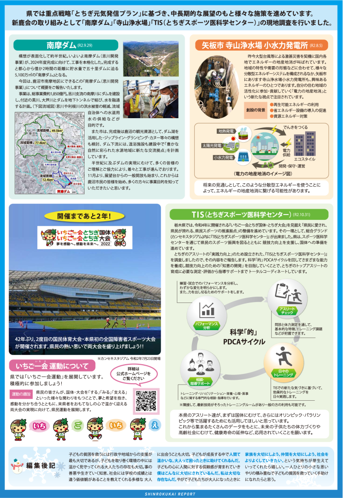 新鹿会レポートVol.3-2